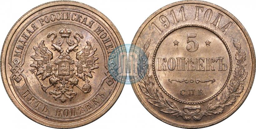 Фото 5 копеек 1911 года СПБ 