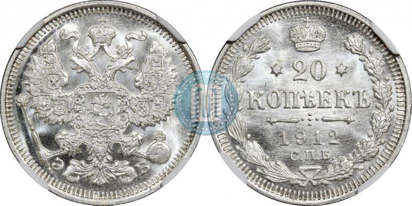 Picture 20 kopecks 1912 year СПБ-ЭБ 