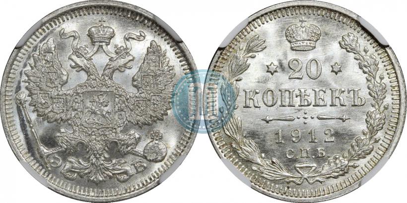 Picture 20 kopecks 1912 year СПБ-ЭБ 