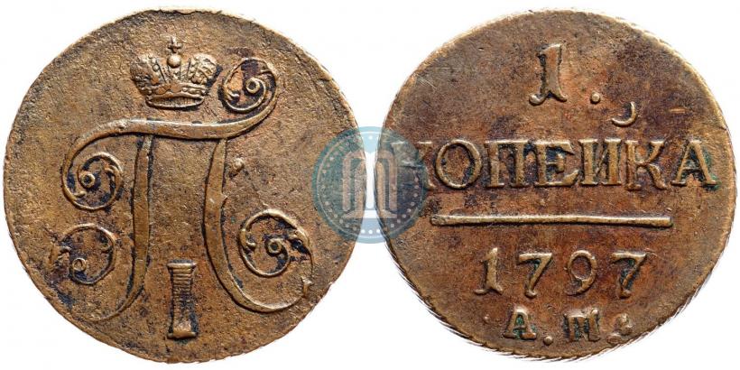 Фото 1 копейка 1797 года АМ 