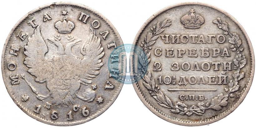 Фото Полтина 1816 года СПБ-ПС 