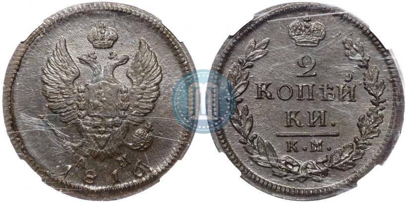 Фото 2 копейки 1816 года КМ-АМ 