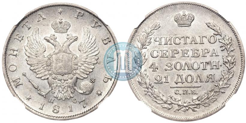 Фото 1 рубль 1817 года СПБ-ПС 