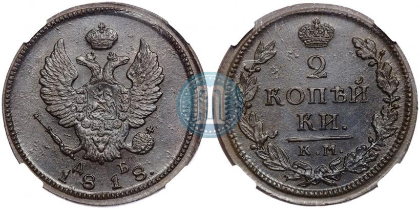 Фото 2 копейки 1818 года КМ-ДБ 