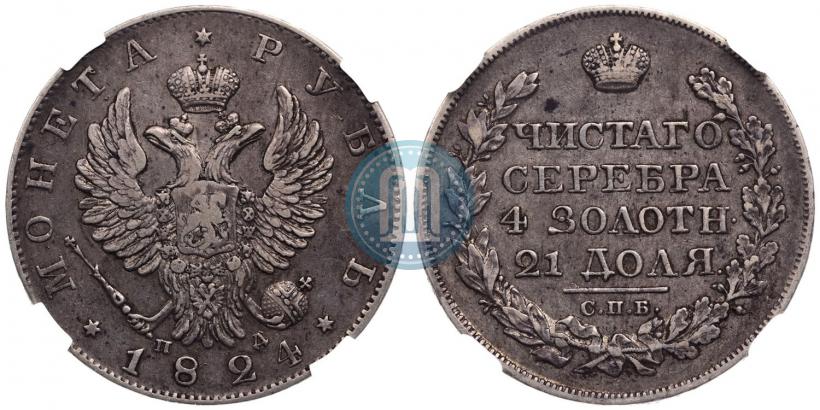 Фото 1 рубль 1824 года СПБ-ПД 