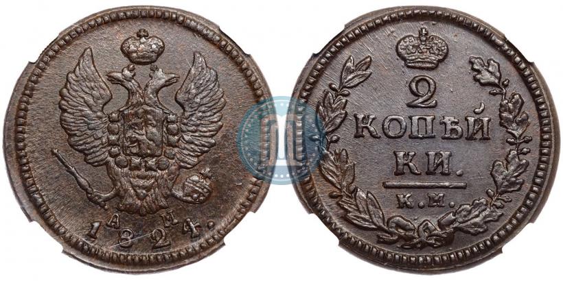 Фото 2 копейки 1824 года КМ-АМ 