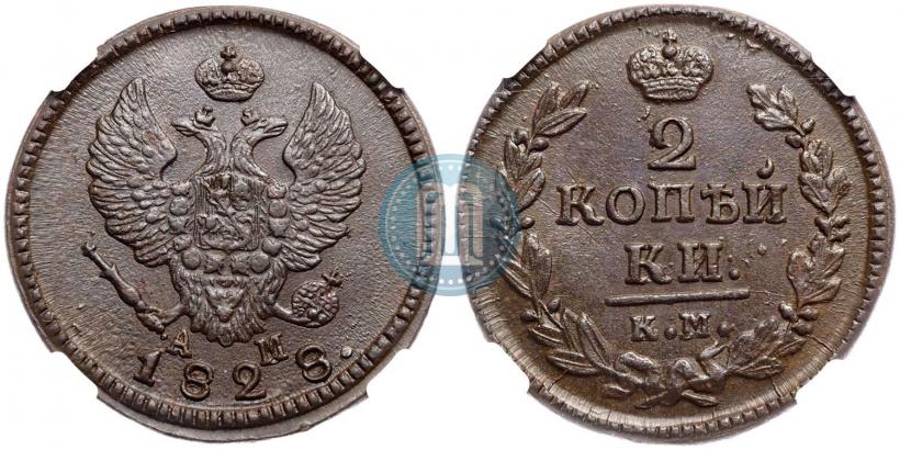 Фото 2 копейки 1828 года КМ-АМ 