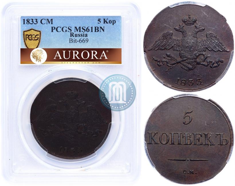Фото 5 копеек 1833 года СМ 
