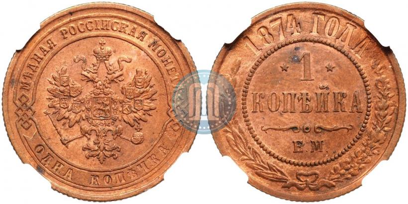 Фото 1 копейка 1874 года ЕМ 