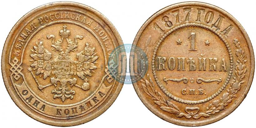 Фото 1 копейка 1877 года СПБ 