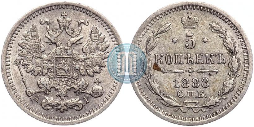 Фото 5 копеек 1888 года СПБ-АГ 