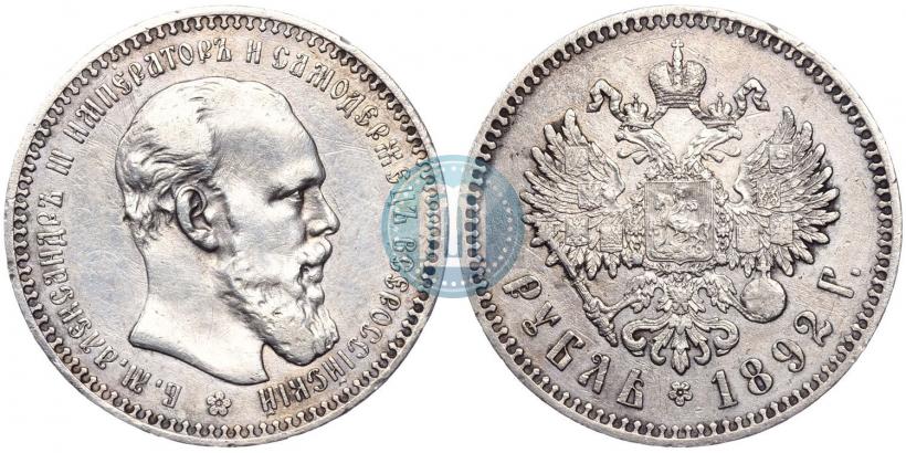 Picture 1 rouble 1892 year (АГ) 