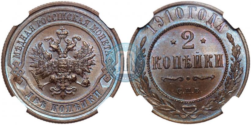 Фото 2 копейки 1910 года СПБ 