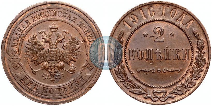 Фото 2 копейки 1916 года  