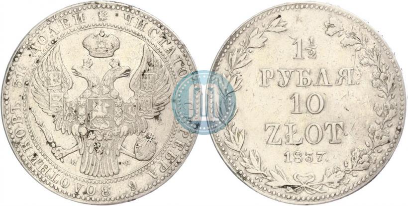 Picture 1,5 roubles - 10 złotych 1837 year MW 