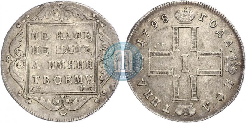 Picture Poltina 1798 year СМ-МБ 