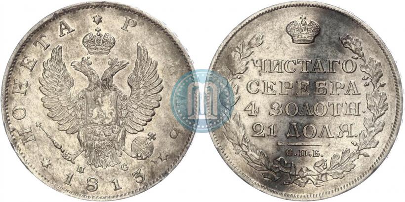 Picture 1 rouble 1813 year СПБ-ПС 