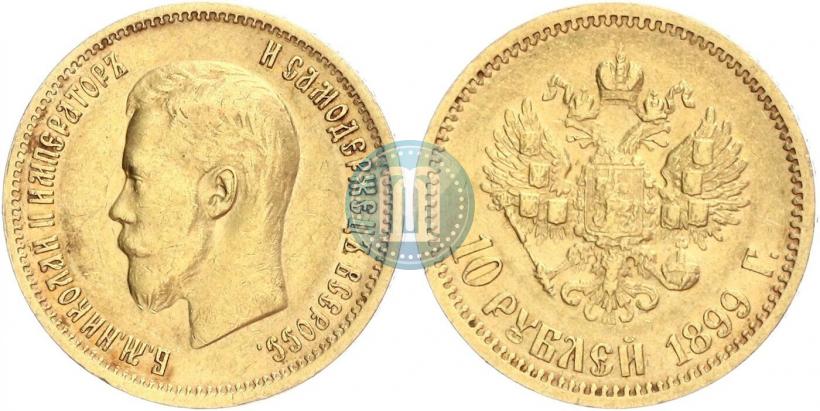 Picture 10 roubles 1899 year (АГ) 