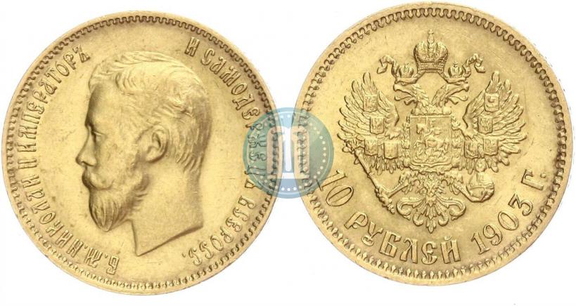 Picture 10 roubles 1903 year (АР) 