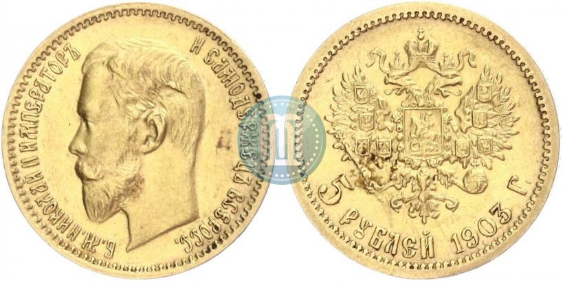 Picture 5 roubles 1903 year (АР) 