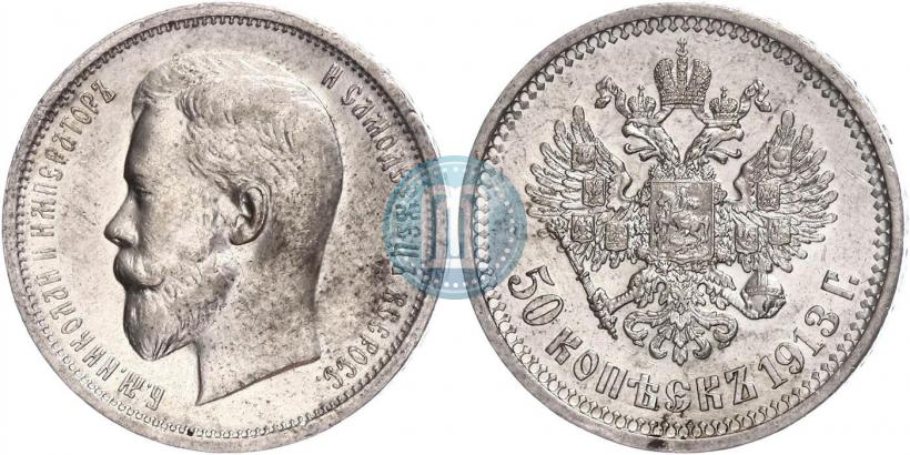 Picture 50 kopecks 1913 year (ВС) 