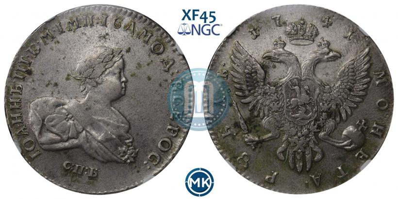 Фото 1 рубль 1741 года СПБ 