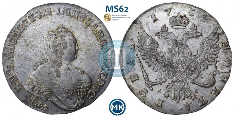 Фото 1 рубль 1754 года ММД-ЕI 