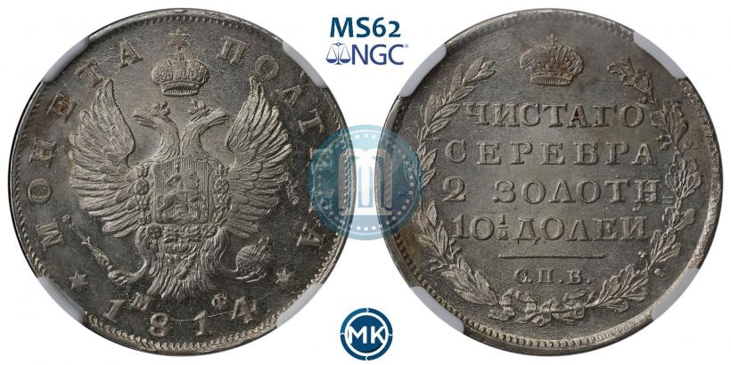 Фото Полтина 1814 года СПБ-МФ 