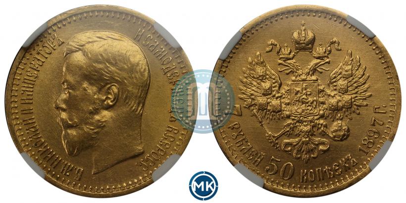 Фото 7,5 рублей 1897 года (АГ) 