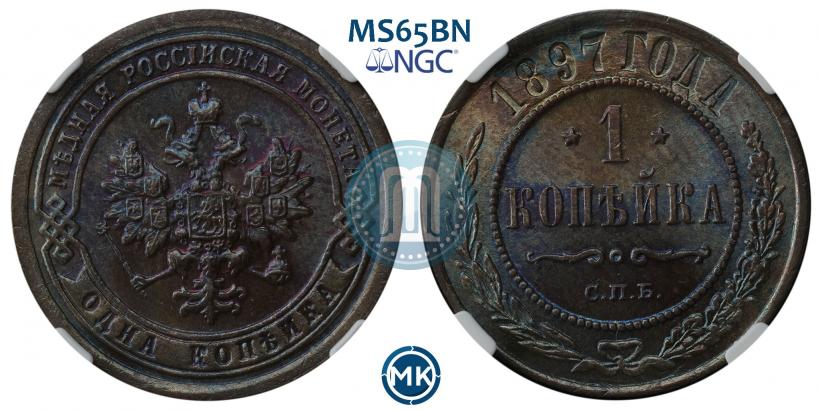 Фото 1 копейка 1897 года СПБ 