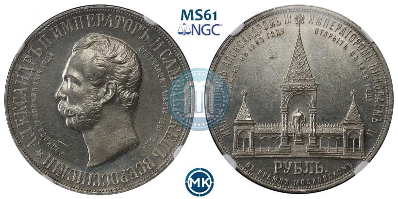 Фото 1 рубль 1898 года (АГ)-А.Г. "Монумент Императора Александра II (Дворик)"
