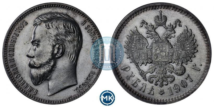 Фото 1 рубль 1907 года (ЭБ) 