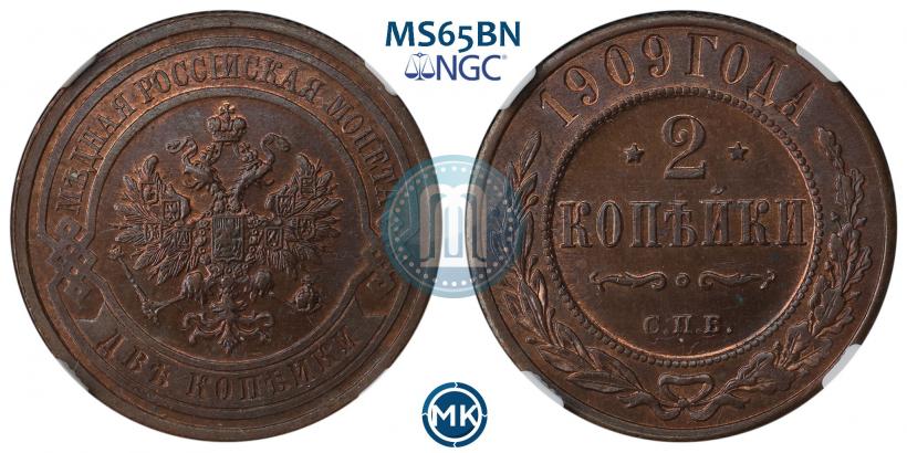 Фото 2 копейки 1909 года СПБ 