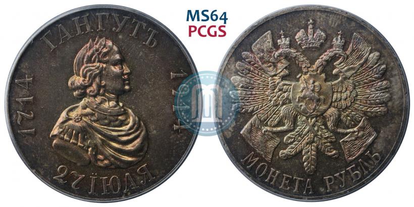 Фото 1 рубль 1914 года (ВС) "В память 200-летия Гангутского сражения"