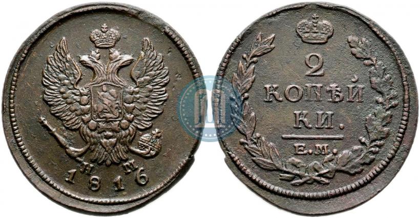 Фото 2 копейки 1816 года ЕМ-НМ 