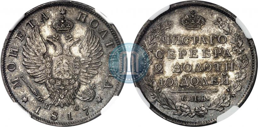 Фото Полтина 1817 года СПБ-ПС 