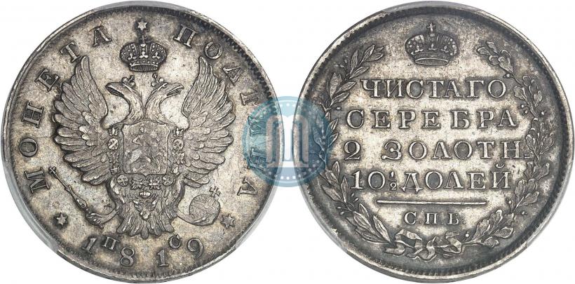 Фото Полтина 1819 года СПБ-ПС 