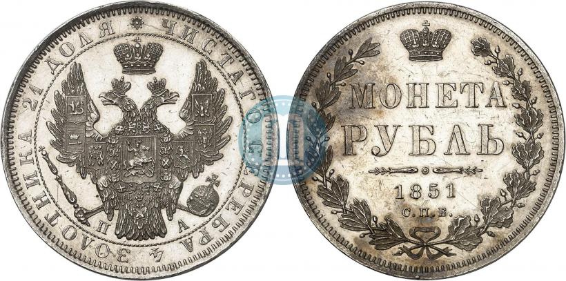 Фото 1 рубль 1851 года СПБ-ПА 