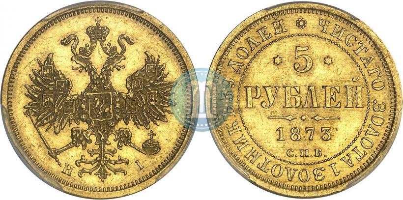 Фото 5 рублей 1873 года СПБ-НІ 