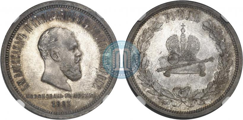 Фото 1 рубль 1883 года ЛШ "В память Коронации Императора Александра III"
