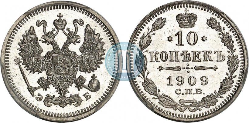 Фото 10 копеек 1909 года СПБ-ЭБ 