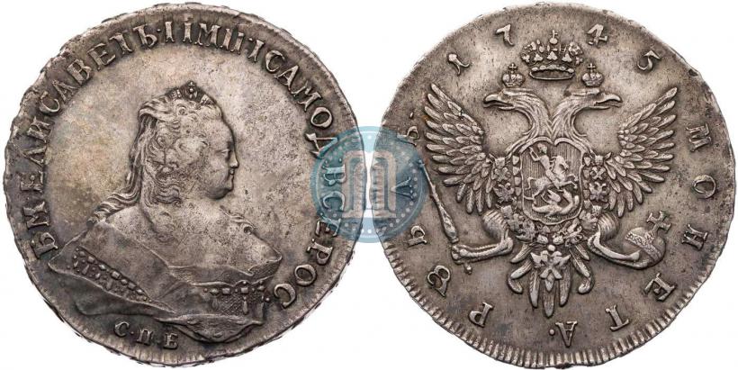 Фото 1 рубль 1745 года СПБ 