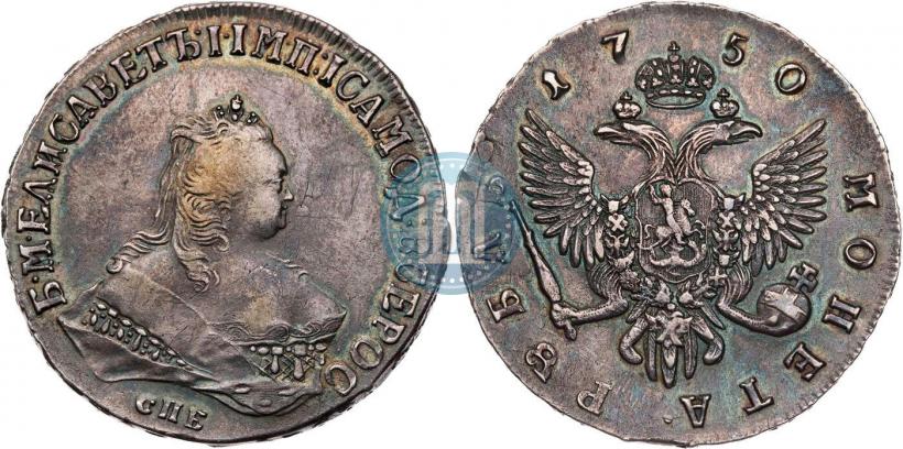 Фото 1 рубль 1750 года СПБ 
