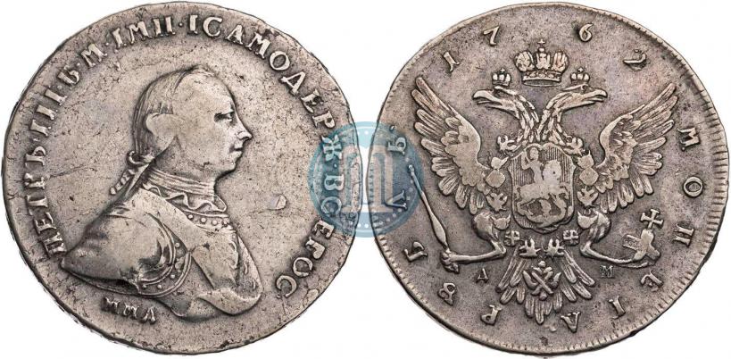 Фото 1 рубль 1762 года ММД-ДМ 
