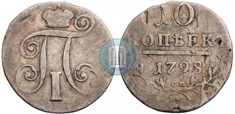Фото 10 копеек 1798 года СМ-МБ 