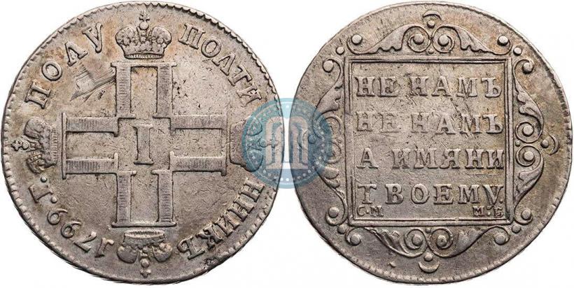 Фото Полуполтинник 1799 года СМ-МБ 