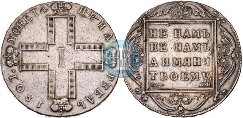 Фото 1 рубль 1801 года СМ-АИ 