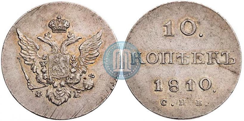 Фото 10 копеек 1810 года СПБ-ФГ "Образца 1802-1809"