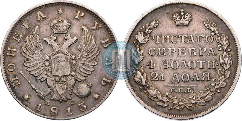 Фото 1 рубль 1813 года СПБ-ПС 