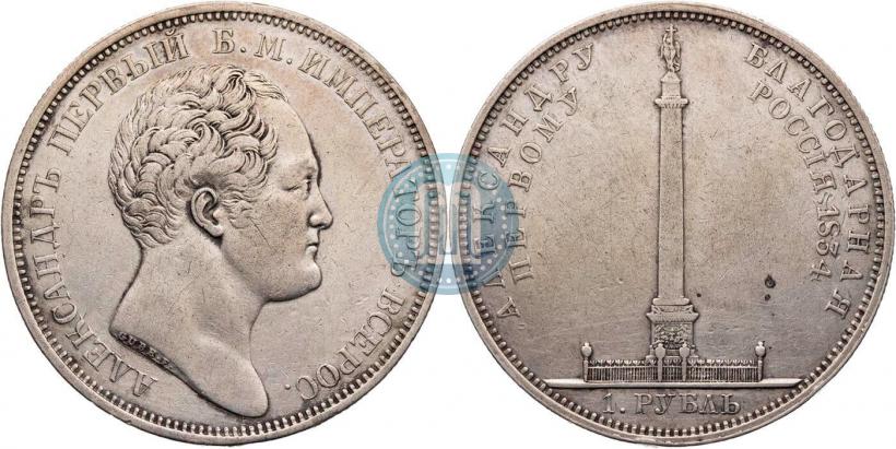 Фото 1 рубль 1834 года GUBE F. "В память открытия Александровской колонны"